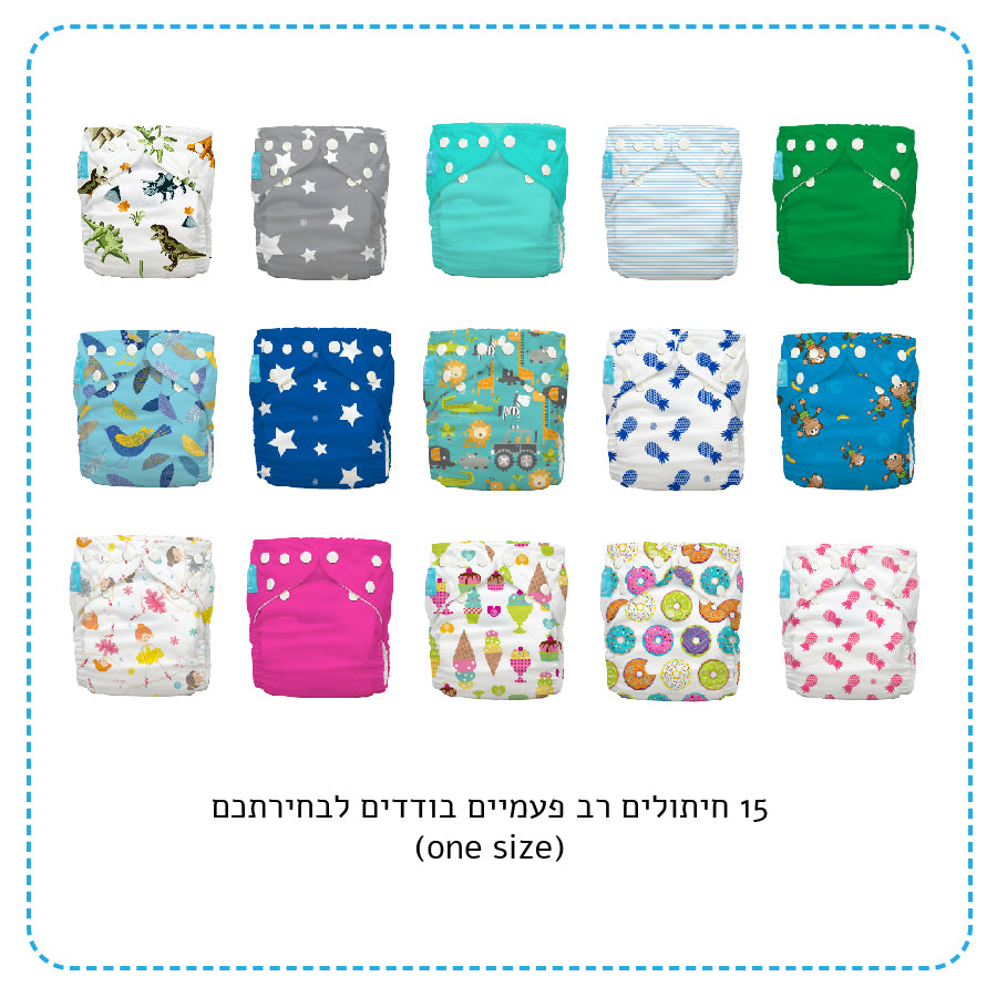 ערכת "דברו אליי בחיתולים"
