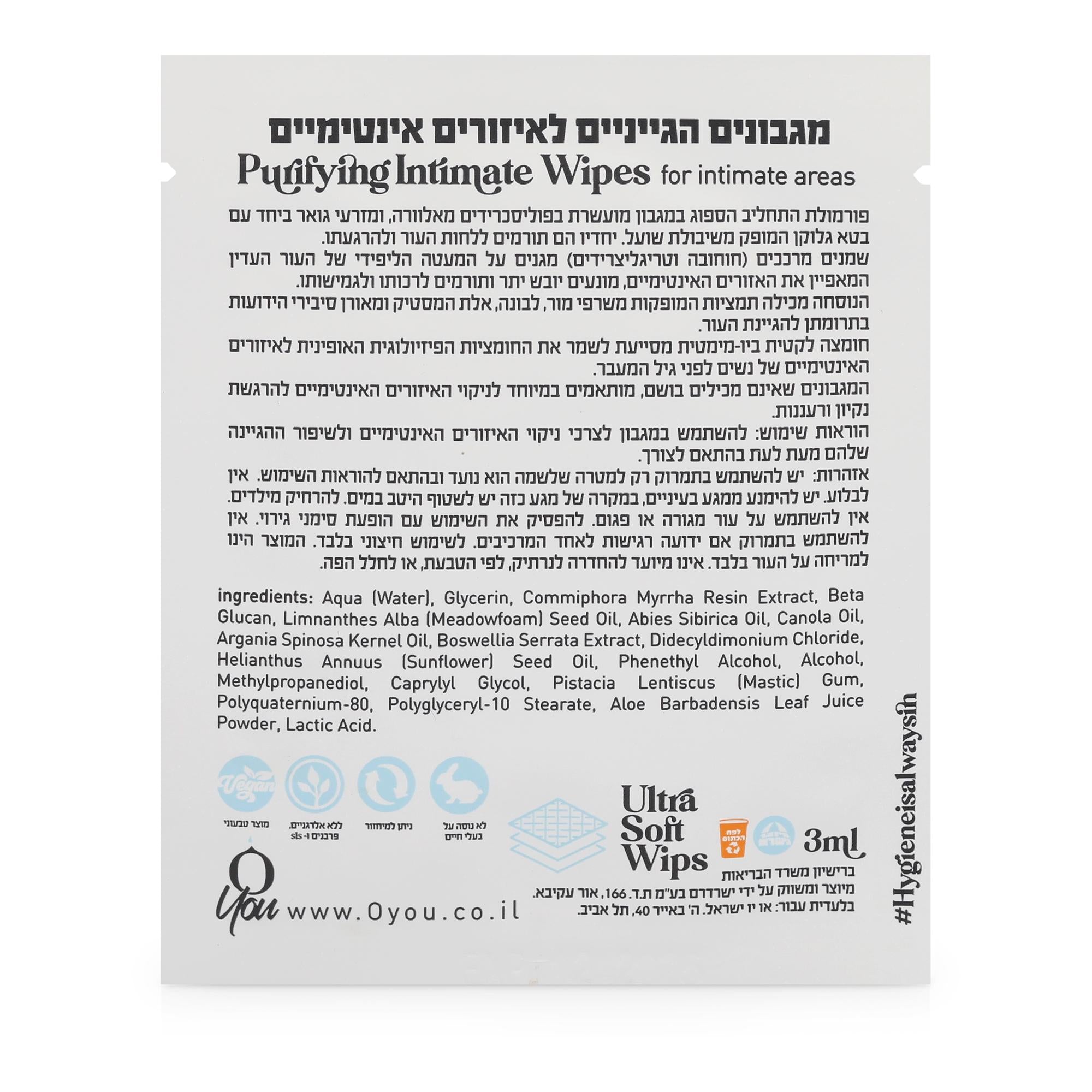 O-YOU- מגבונים היגייניים לאיזורים האינטימיים- לעור רגיש